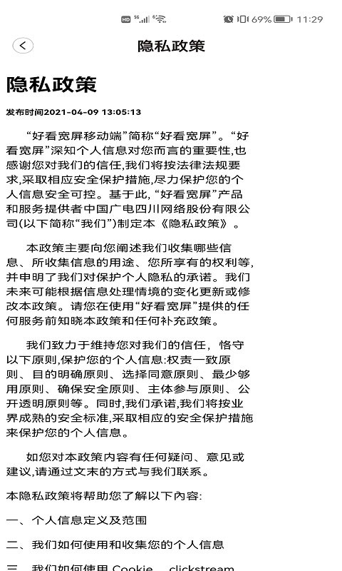 好看宽屏app截图1