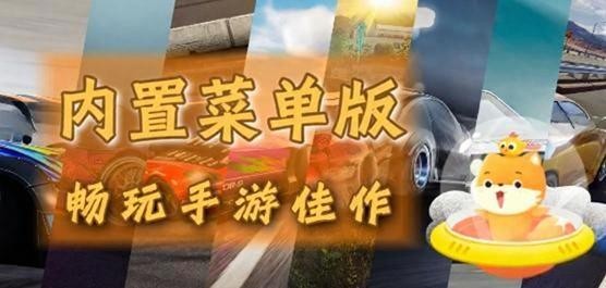 内置菜单版游戏大全