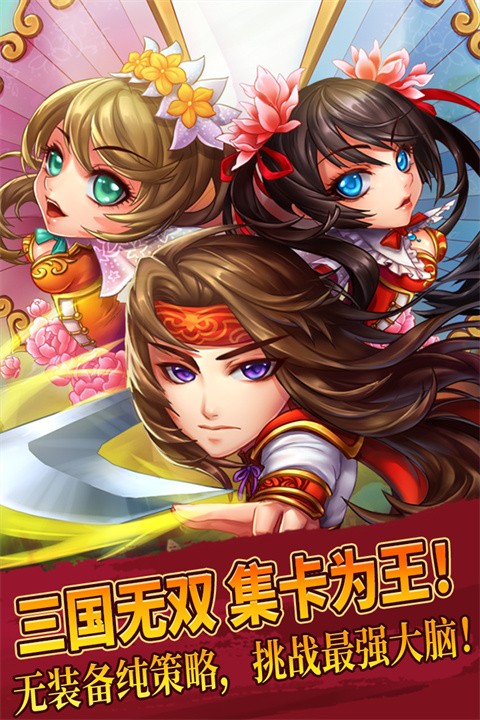 三国又如何截图4