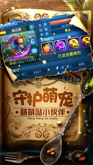 星辰奇缘截图4