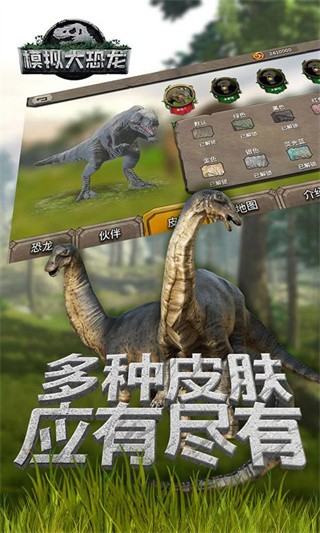 模拟大恐龙截图4