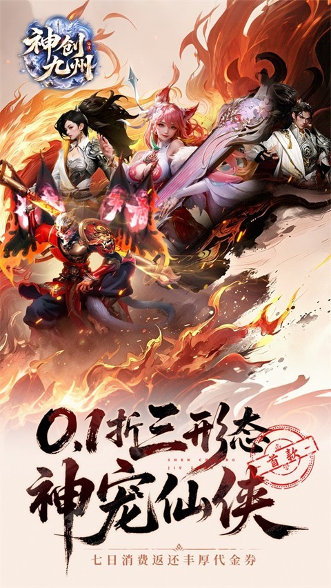 神创九州1
