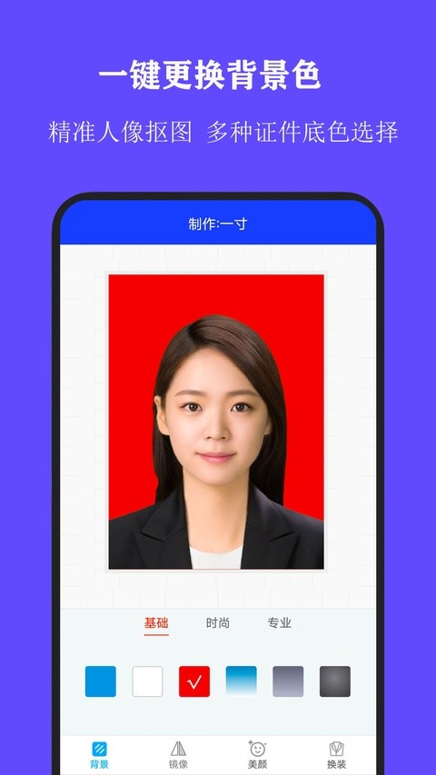 全能证件照大师截图2