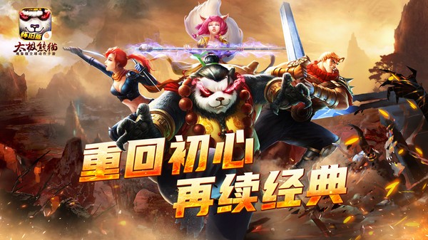 太极熊猫截图2