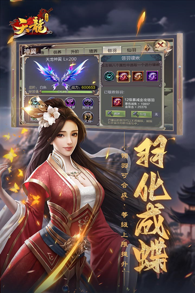 天龙3D截图3