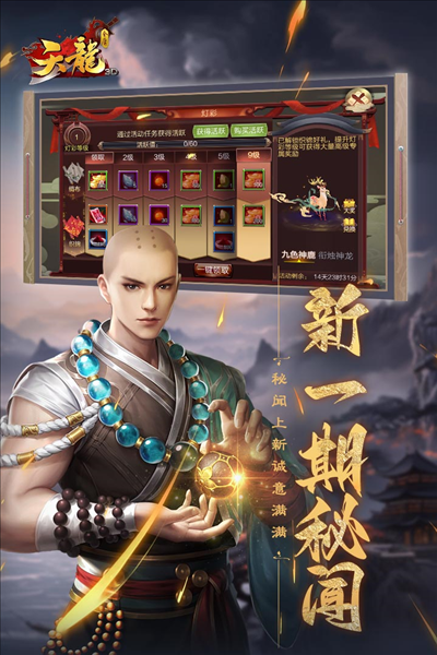 天龙3D截图1