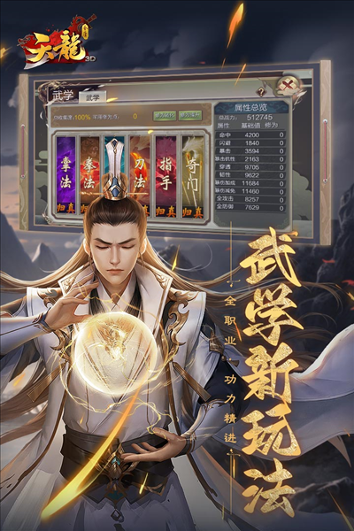 天龙3D截图4
