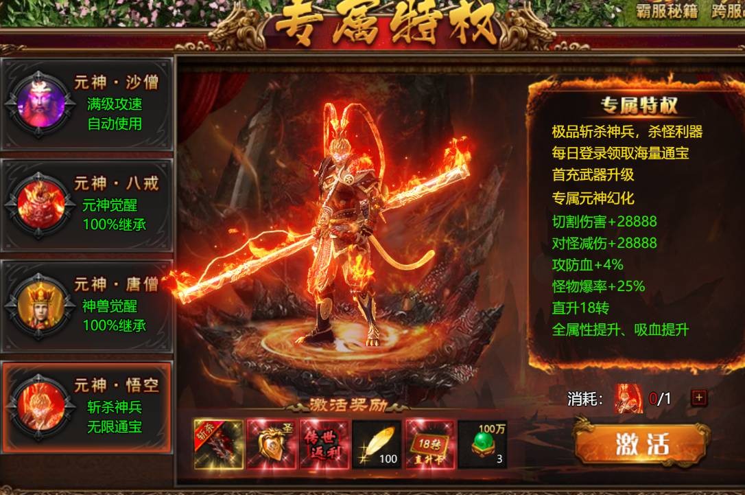 洪荒傲剑截图2