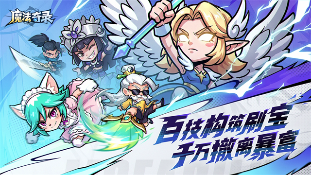 魔法奇录截图5