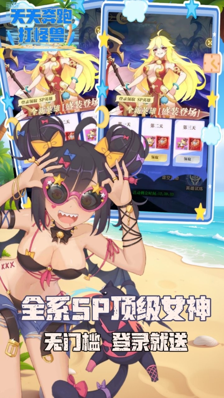 天天奔跑打怪兽截图1