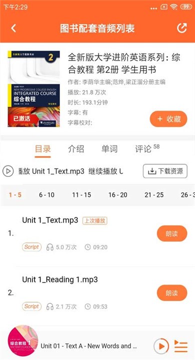 爱听外语APP2