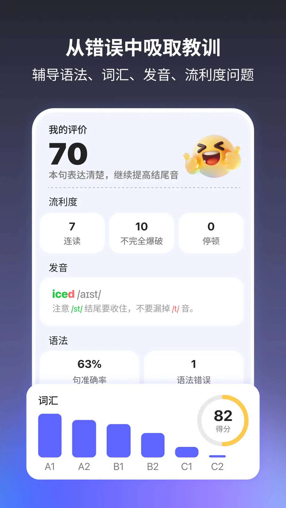 奇言口语APP4