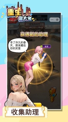 重生做大佬截图3