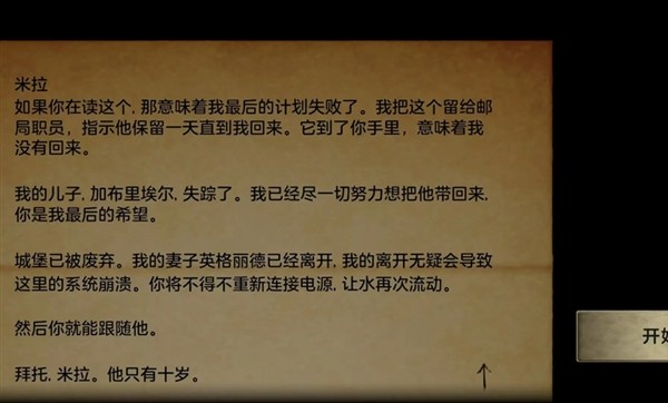 遗产6碎片零逃脱截图2