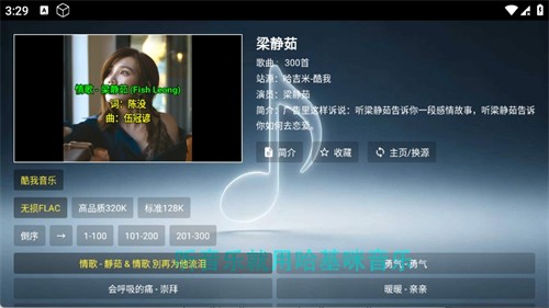 哈吉咪音乐台APP截图4