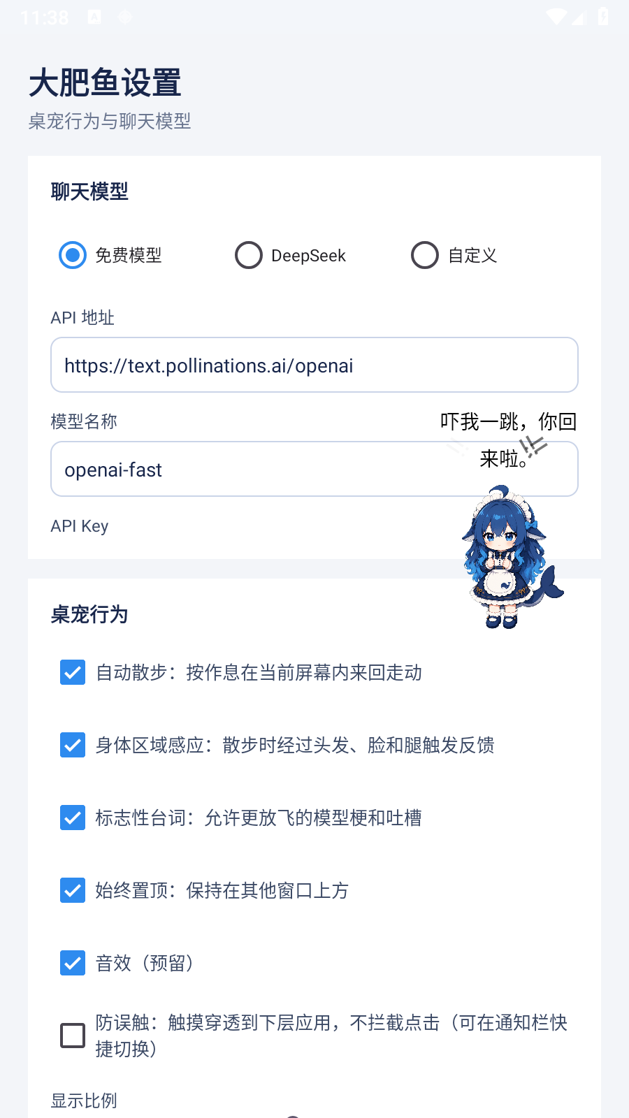 安卓蓝色大肥鱼桌宠app 高清版软件下载