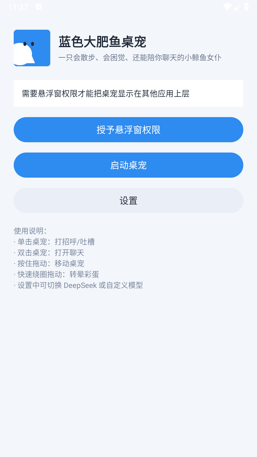 蓝色大肥鱼桌宠app 高清版
