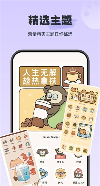 安卓iwidget 标准版软件下载