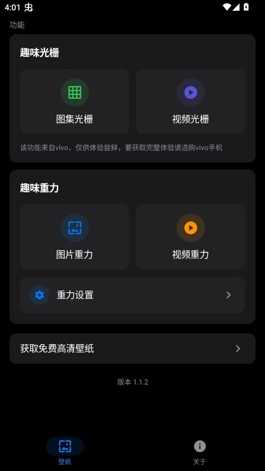 壁纸蓝盒APP2