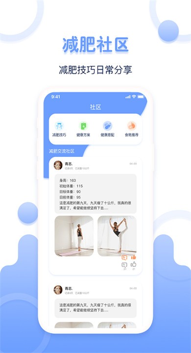 超级体重记录器APP4