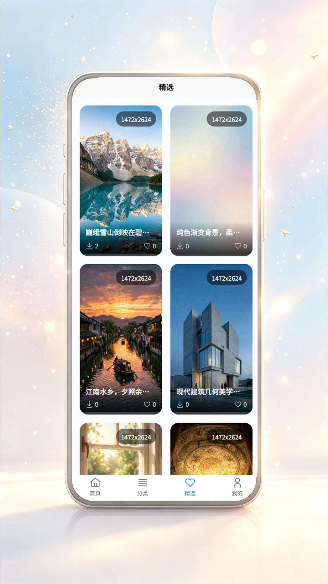创源壁纸APP3