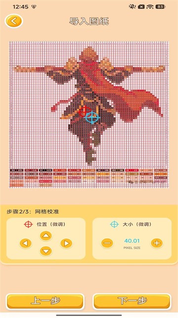 拼个豆豆(PixDotDot)3