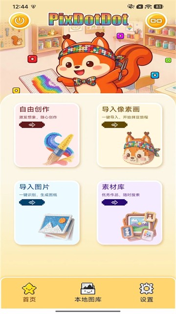 拼个豆豆(PixDotDot)4
