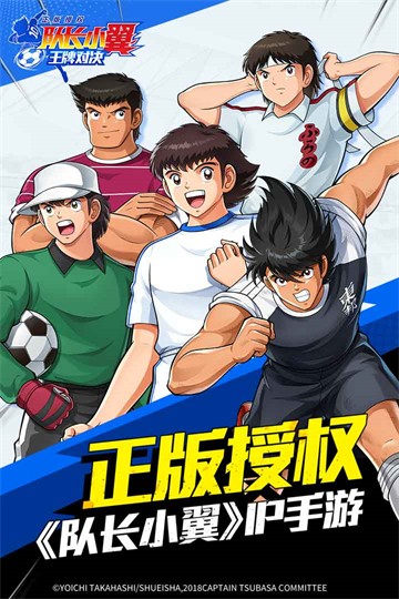 队长小翼:王牌对决3