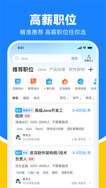 鱼泡直聘4