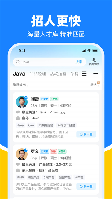 鱼泡直聘3