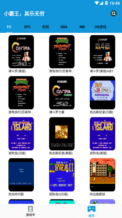 Fc街机APP3