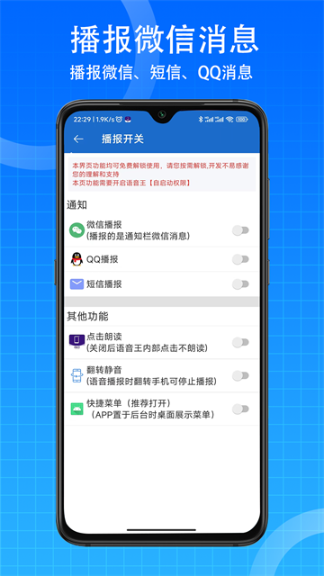 语音王app4