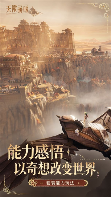 无限暖暖截图4