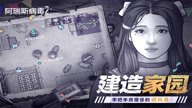 阿瑞斯病毒2截图1