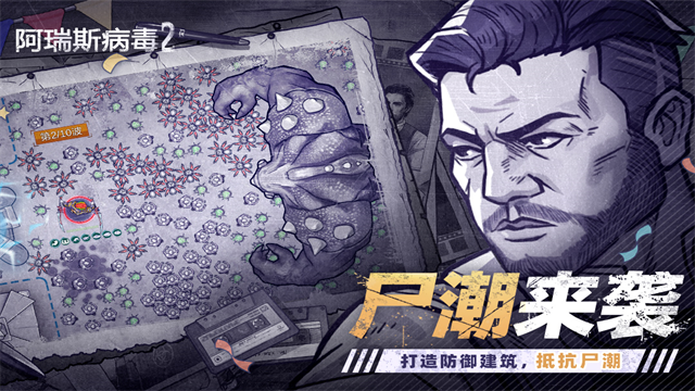 阿瑞斯病毒2截图3