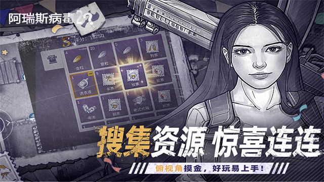 阿瑞斯病毒2截图2