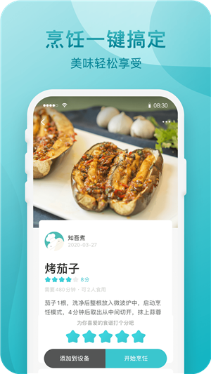 知吾煮APP2