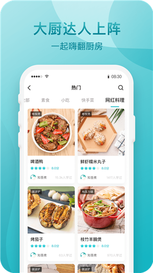 知吾煮APP3