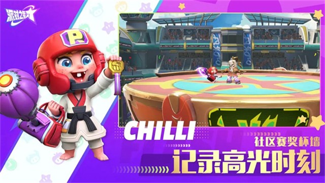 派对之星截图4