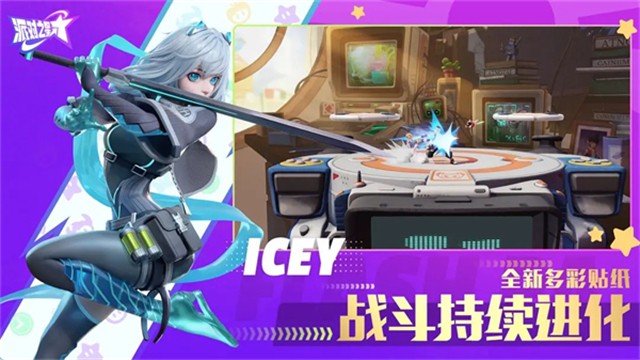 派对之星截图2