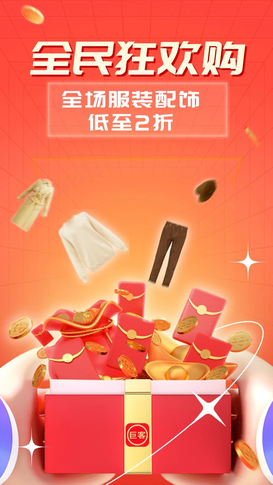 巨客商城APP4