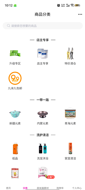 顺电网上商城APP5