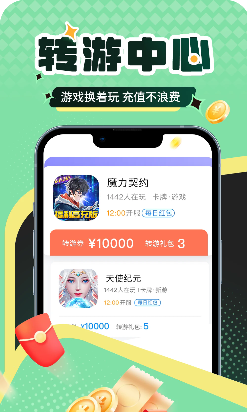 安卓比折玩手游app 正版软件下载