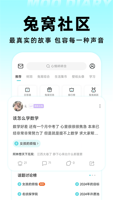 Moo日记app1