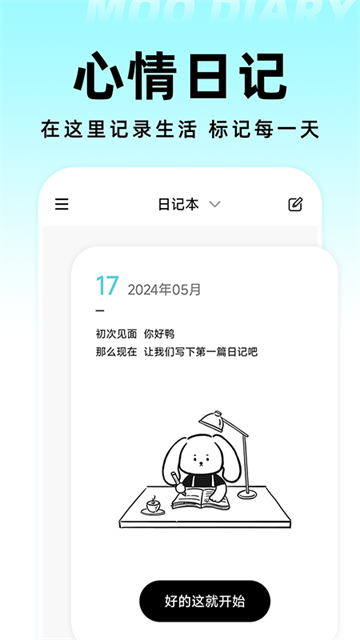 Moo日记app4