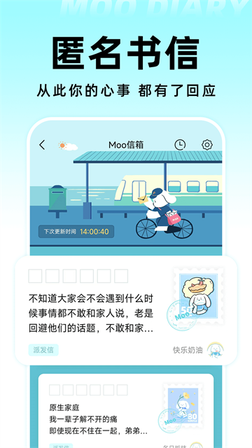 Moo日记app2