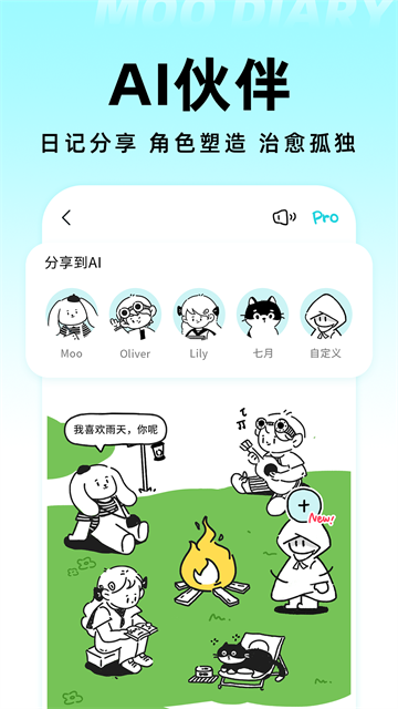 Moo日记app3