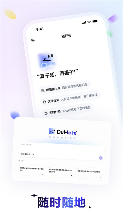 百度搭子APP3