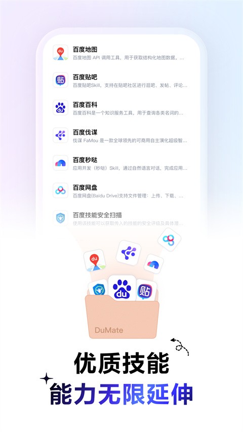 百度搭子APP4