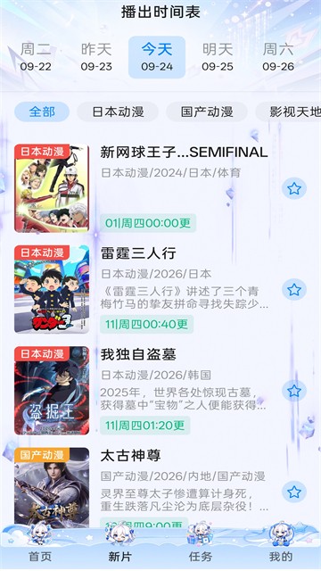CliCli动漫app1